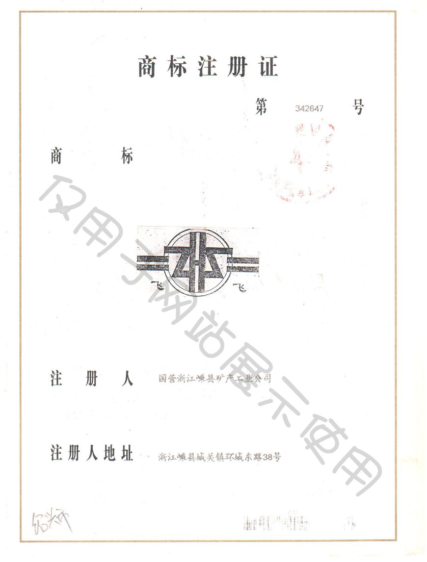 商標(biāo)注冊證書