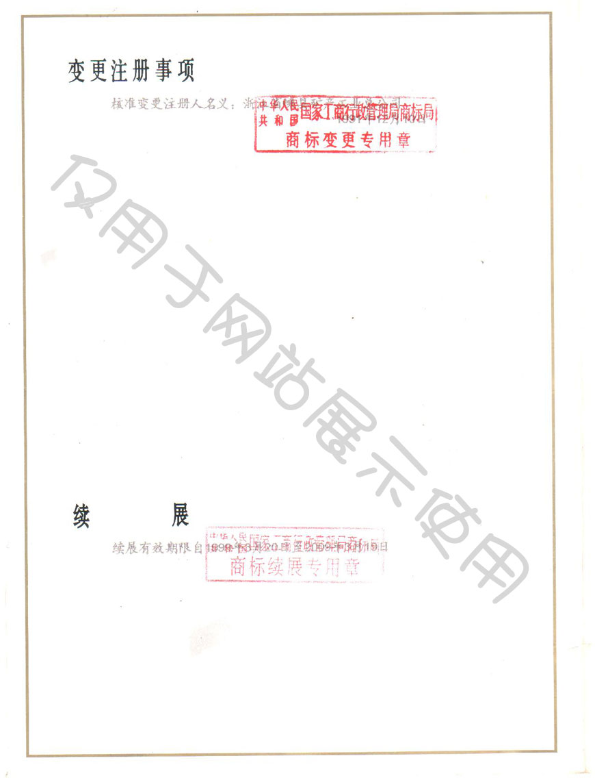 商標(biāo)注冊證書